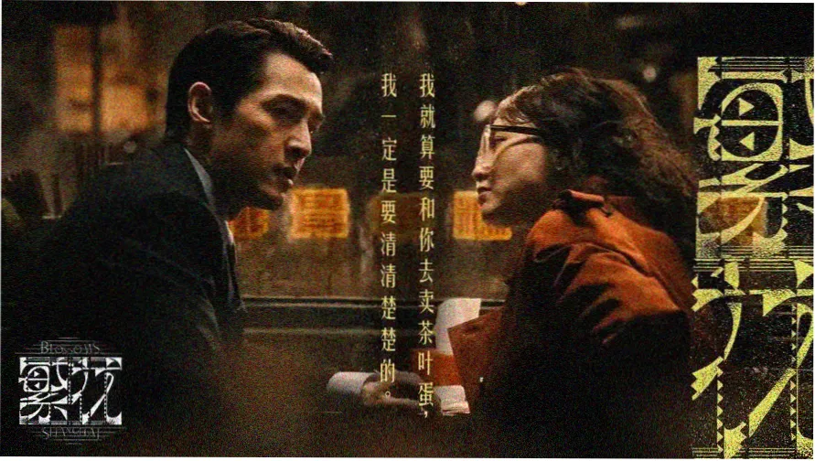 黑暗荣耀第一季 主视觉
